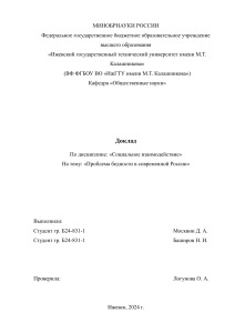 СоцВз - Проблема бедности в современной России