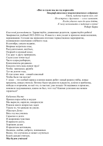 Сценарий итогового торжественного собрания детей и родителей  Вот и стали мы на год взрослей  (5 класс) - копия