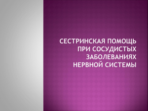 СУ при сосуд заб НС