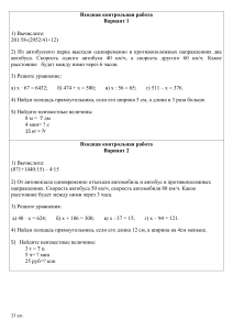 Входная контрольная работа 5 класс 