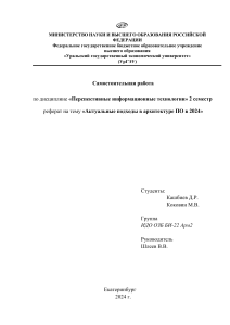 Актуальные подходы в архитектуре ПО в 2024»