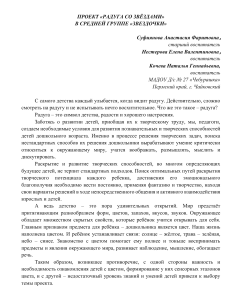 Познавательно-творческий проект "Радуга зо звёздами"