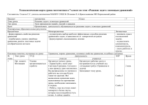 Технологическая карта урока в 7 классе Селюта С.С