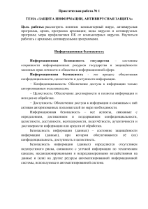 Практическая работа №1. Защита информации