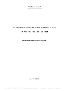 DVP-PLC aplication manual rus