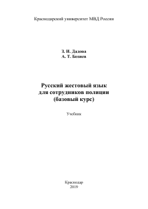 Учебник по жестовому языку