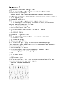 комплекс зарядки для физической культуры для учащихся начальной школы