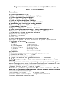 Задания по географии 8 класс (с ответами) ВОШ школьный этап.