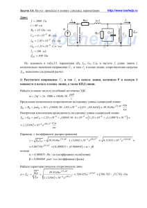 Пример расчета линии ТОЭ