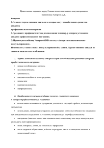 задание Основы психологического консультирования