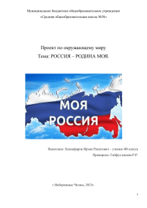 Проект Моя Россия