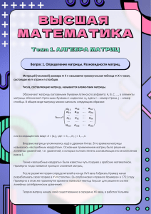 Высшая математика konspekt 1