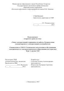 Типы электростанций и принципы их работы. Распределение электроэнергии