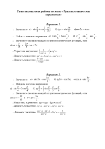 samostoyatelnaya rabota po teme trigonometricheskie vyrazheniya