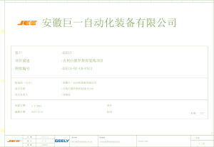 吉利白俄罗斯焊装线=PLC01