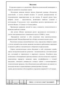 Курсовая проектно-комплексный инжиниринг на тему "Проектирование подразделения по выпуску изделия «Кондуктор скальчатый»"