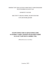 Основы теории и практики социальноц модернизации