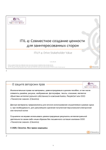 ITIL4 DSV 01.06.00