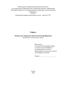 Развод как социально психологический феномен