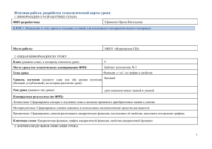 Технологическая карта урока