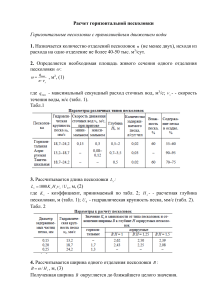 Задача 2. Расчет песколовки по вариантам