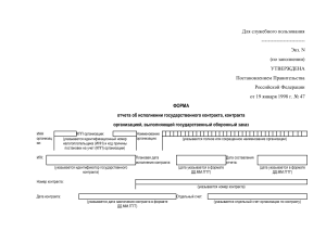 06 Форма отчета об исполнении гос контракта