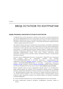 05 Ввод остатков по контрактам