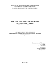 методы статистической обработки медицинских данных для ординаторов