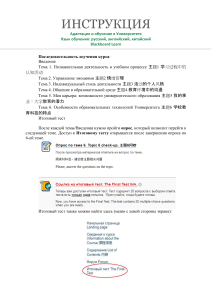 Инструкция Адаптация и обучение в Университете(4)