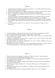 Решение задач на прямую и обратную пропорциональные зависимости. 6 вариантов