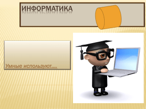 Презентация Microsoft PowerPoint