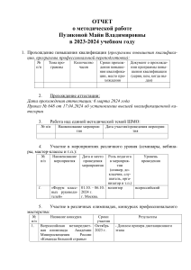 Отчет педагогических работников