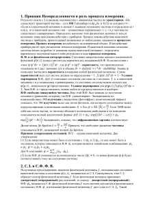 Курс Лекций по Квантовой Физике Перечень вопросов