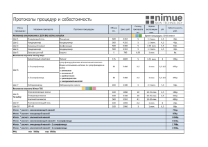 Протоколы процедур Nimue new