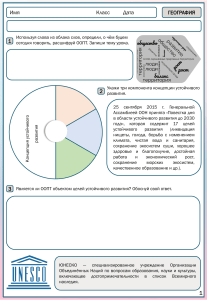 10-6. Стратегия устойчивого развития. ООПТ. География, 10 класс.