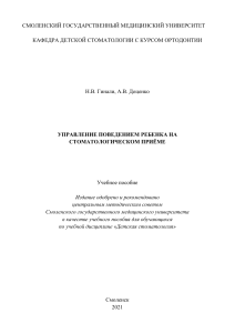 Менеджмент поведения детей на стоматологическом приеме (3)