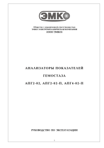 Руководство по эксплуатации АПГ4-02-П