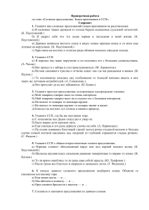 Контрольная работа по теме  Сложное предложение 