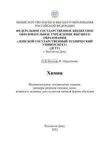 Метод.указания и задания к контр.работе 2022 