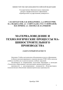 Материаловедение и технологические процессы машиностроения (www.MPlast.by)