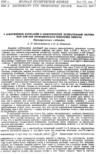 Журнал технической физики, том III, вып. 7 (1933), стр. 1141-1144