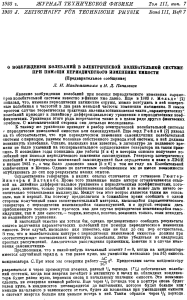 Журнал технической физики, том III, вып. 7 (1933)