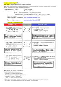Дистанционный обобщающий урок то теме  Параллелограмм