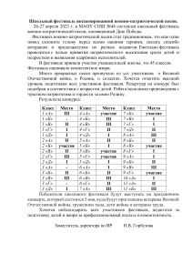 Статья о фестивале военно-патриотической песни 20223