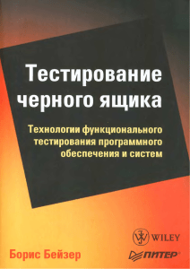 Bejzer B  Testirovanie chernogo yashhika 2004