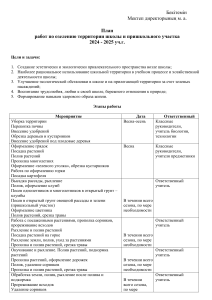 школьный план по озелению территории