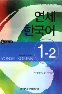 Yonsei Korean 1-2