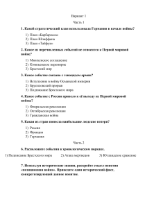 Контрольная работа по теме "первая мировая война"