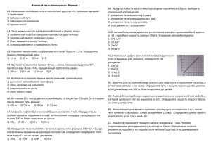 Итоговый тест по теме   Кинематика 