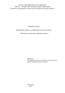 Проектная задача  Выставка художников-передвижников